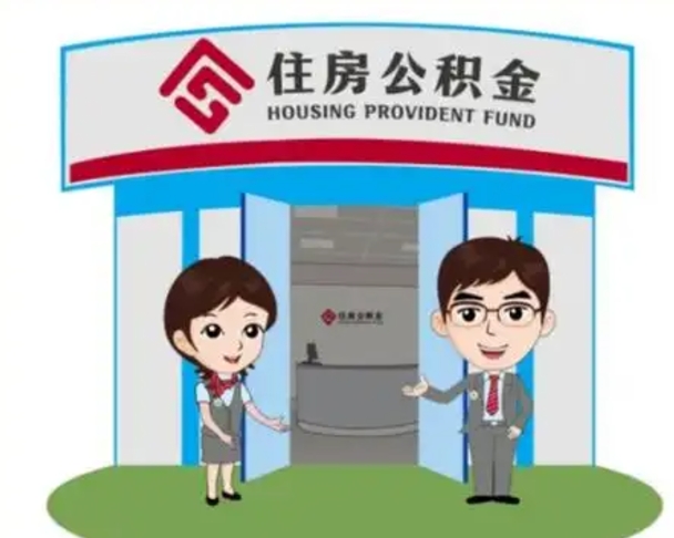 深圳国管住房公积金怎么提（国管住房公积金提取流程）